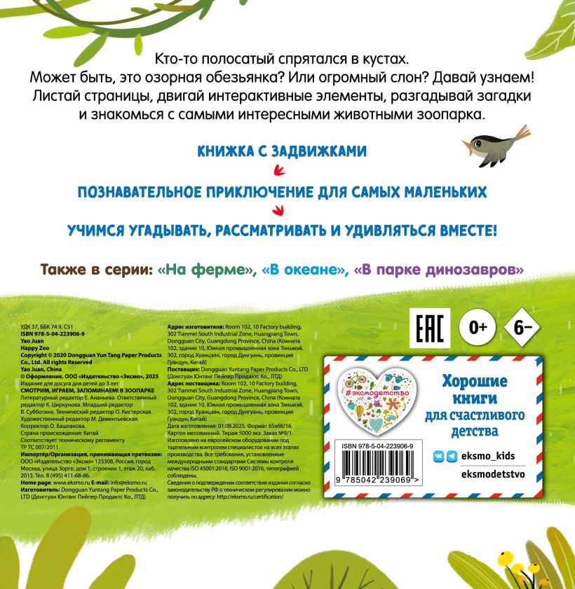 Смотрим, играем, запоминаем! В зоопарке