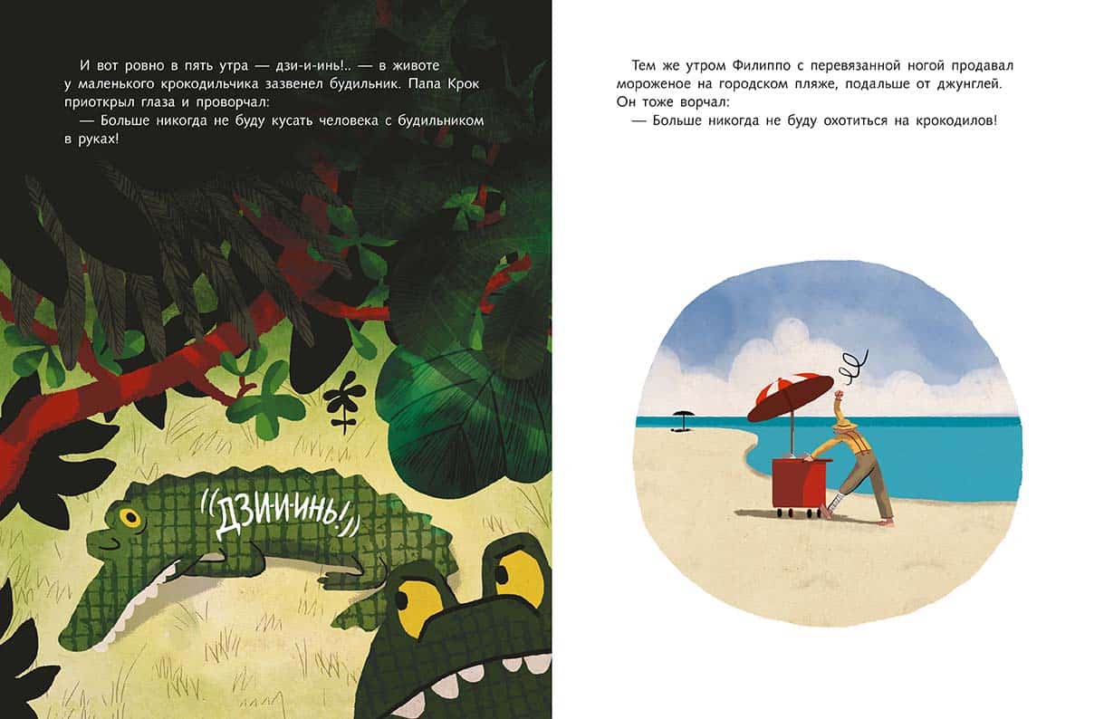 Крокодильник