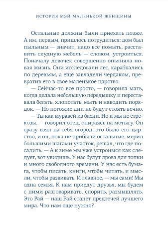 История Мэй, маленькой женщины