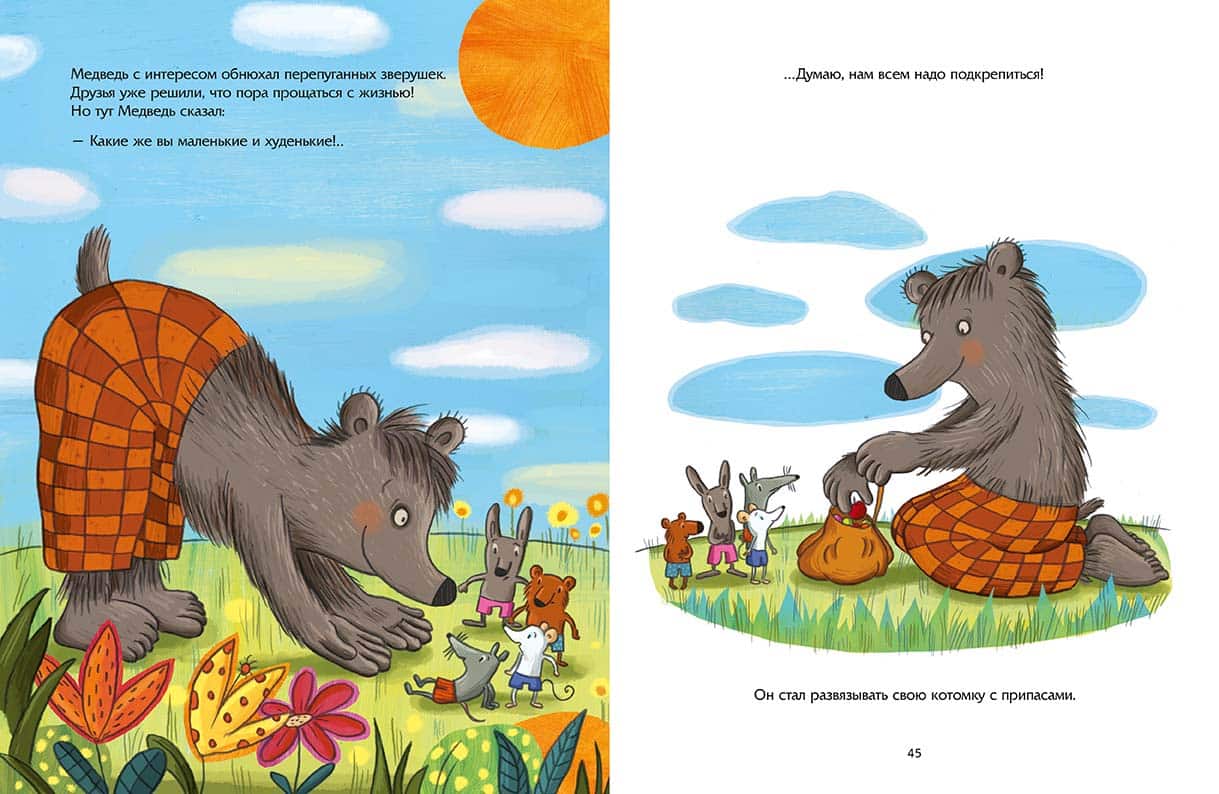 Осторожно, Медведь!