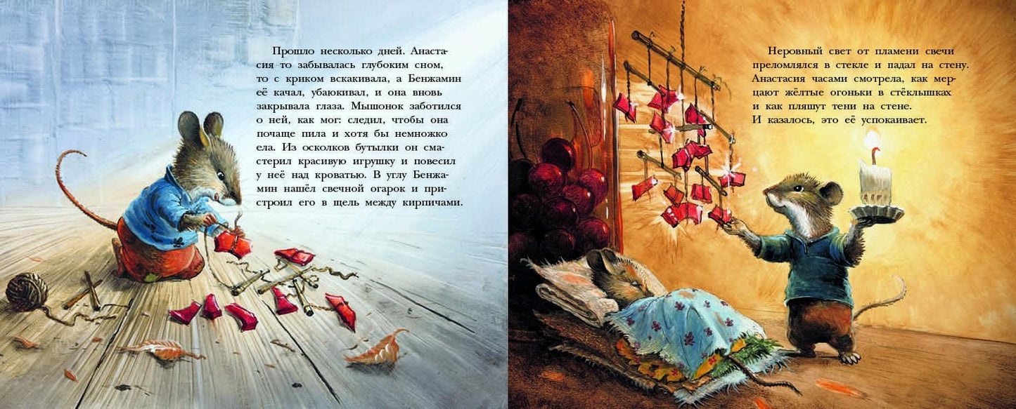 История о том, как Бенжамин спас Анастасию