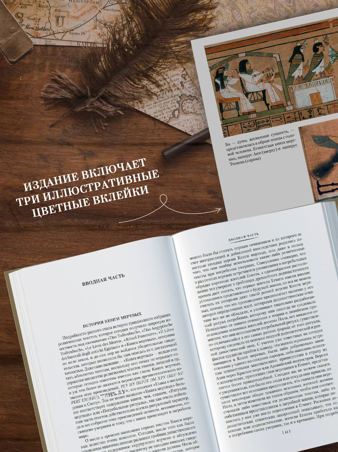 Египетская книга мертвых. Индийская книга мертвых. Тибетская книга мертвых.