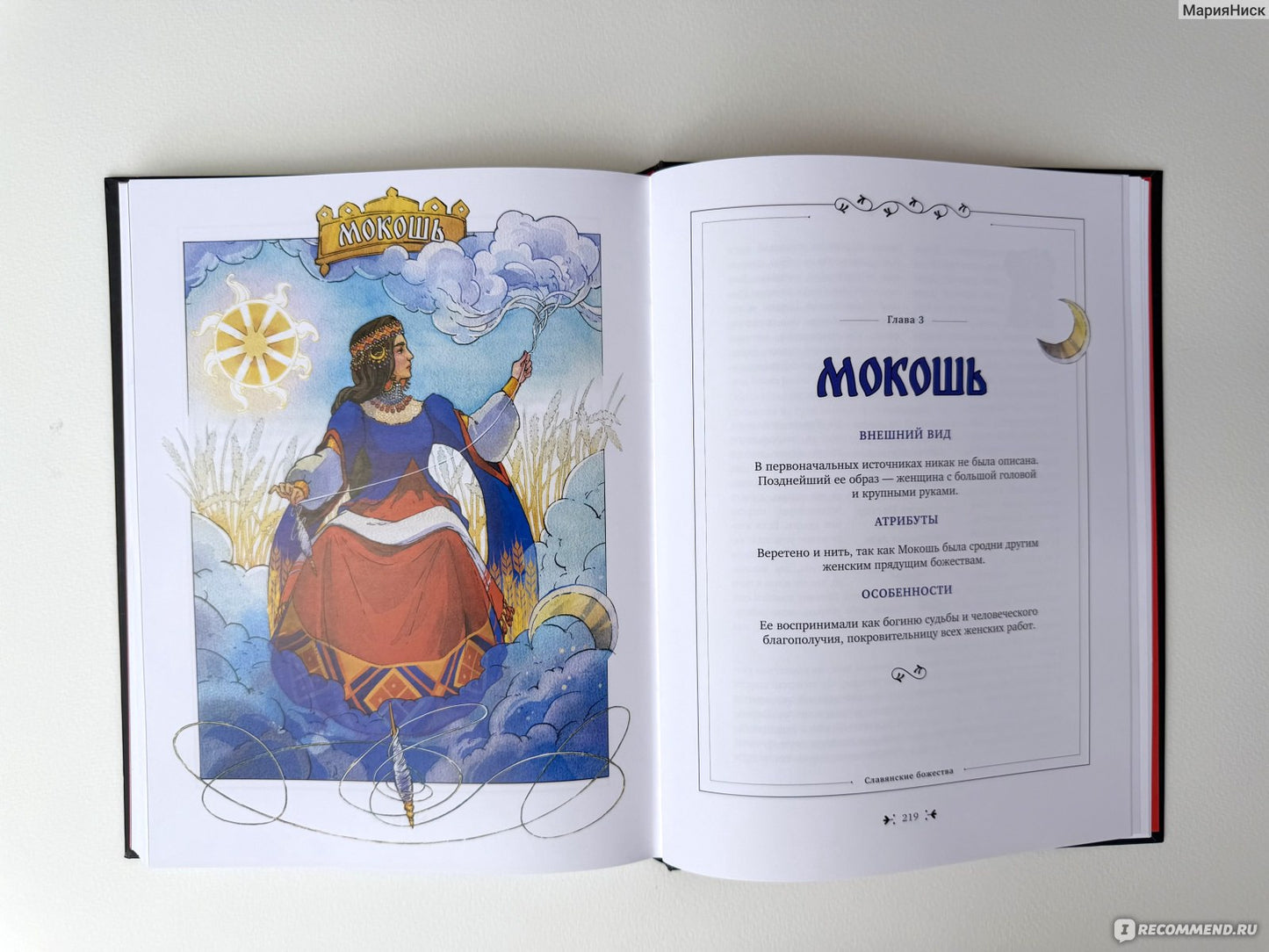 Книга славянских духов и сказочных существ