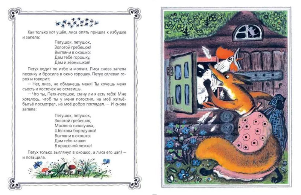 Русские народные сказки.