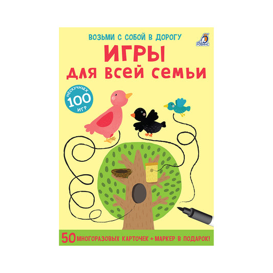 Асборн - карточки. Игры для всей семьи