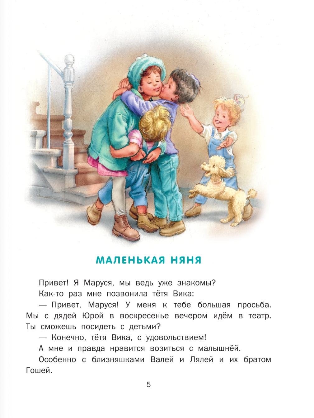 Невероятные приключения Маруси