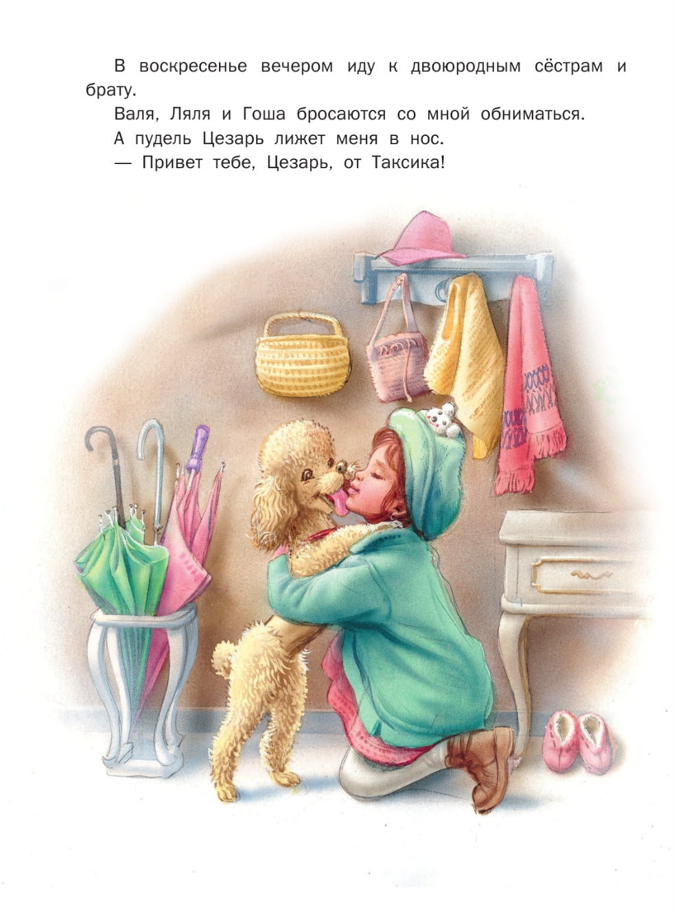 Невероятные приключения Маруси