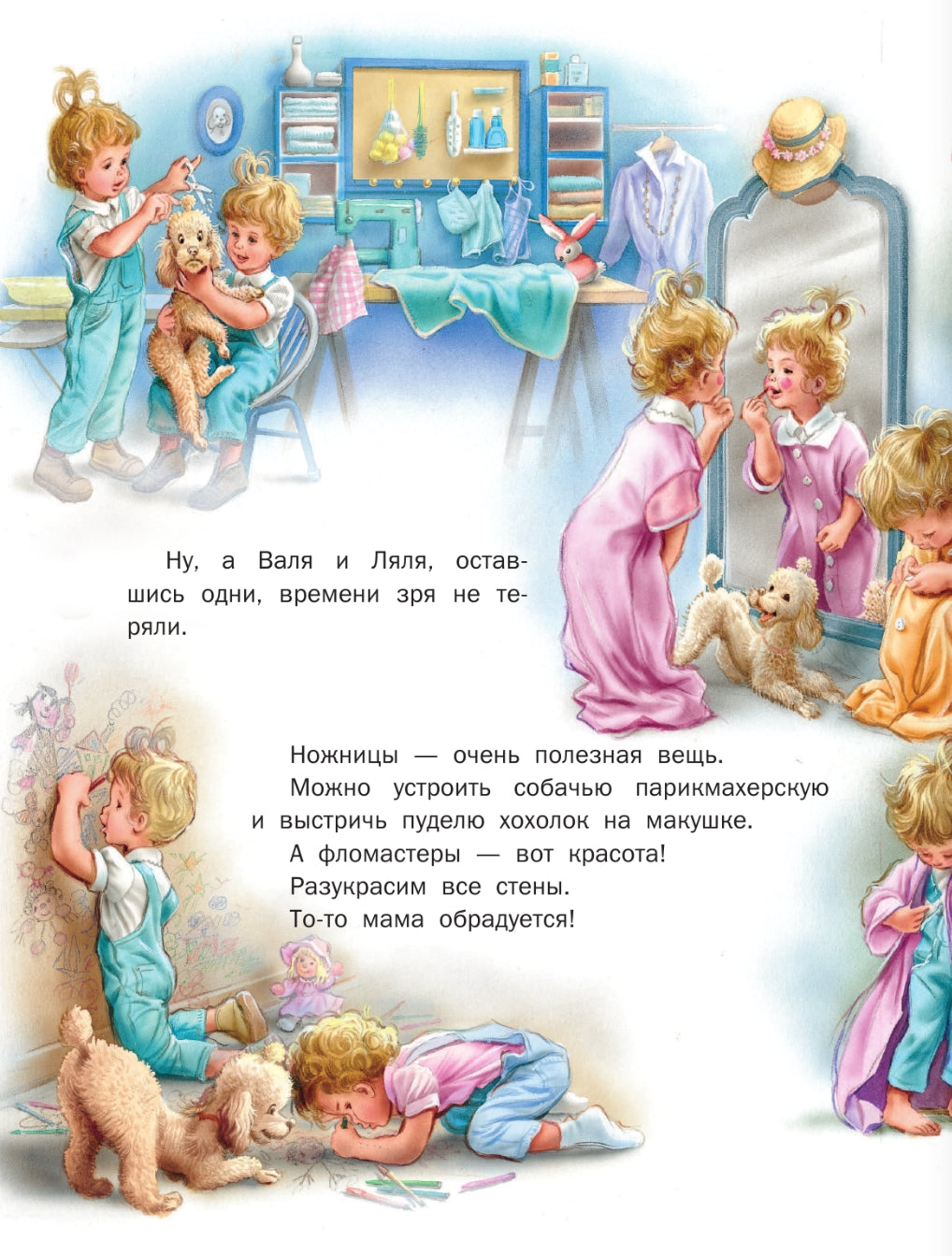 Невероятные приключения Маруси