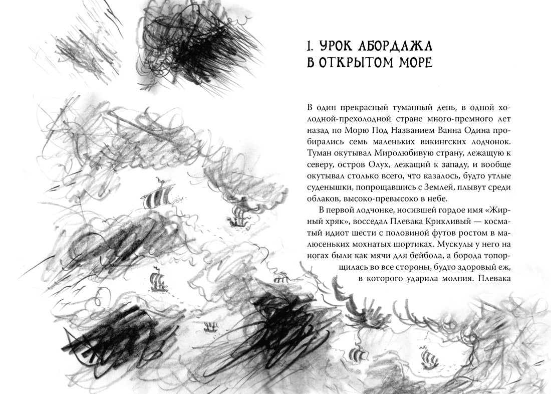 Как приручить дракона. Кн.3. Как разговаривать по-драконьи