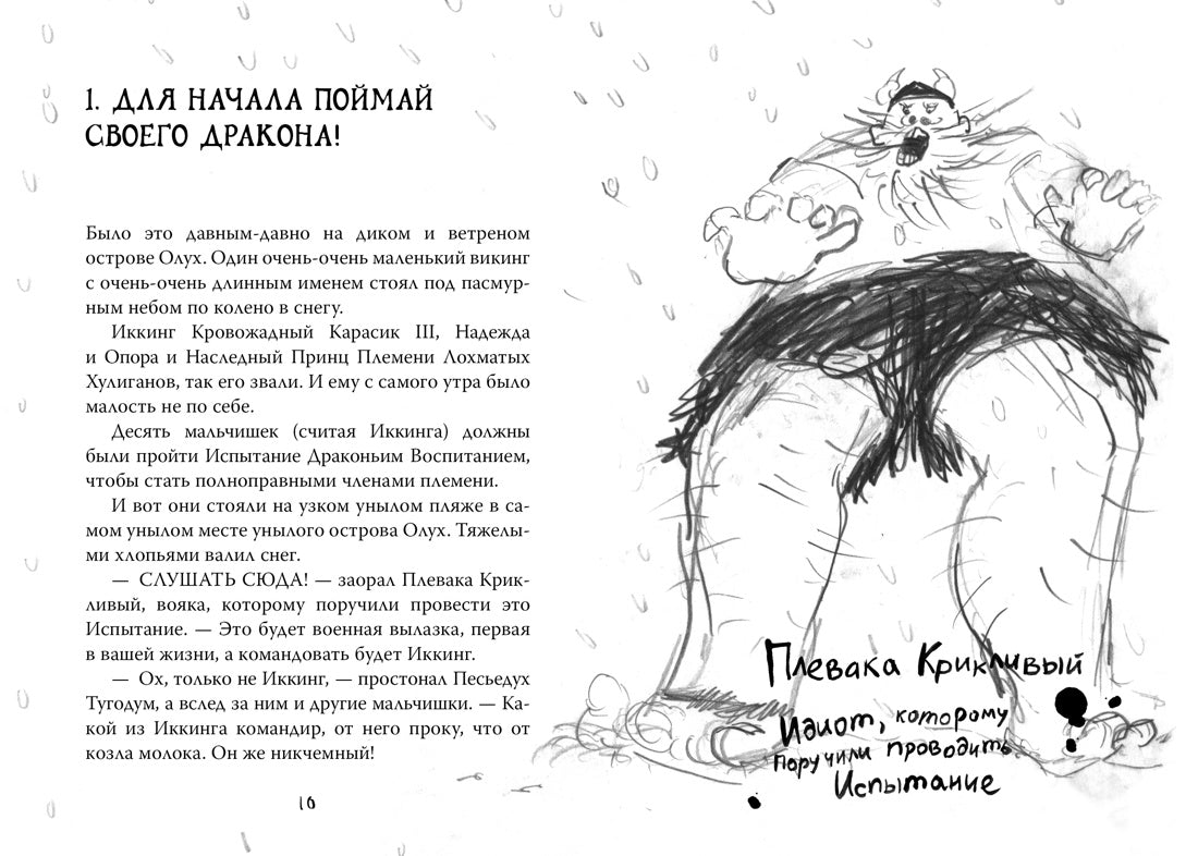 Как приручить дракона. Кн.1 (кинообложка)