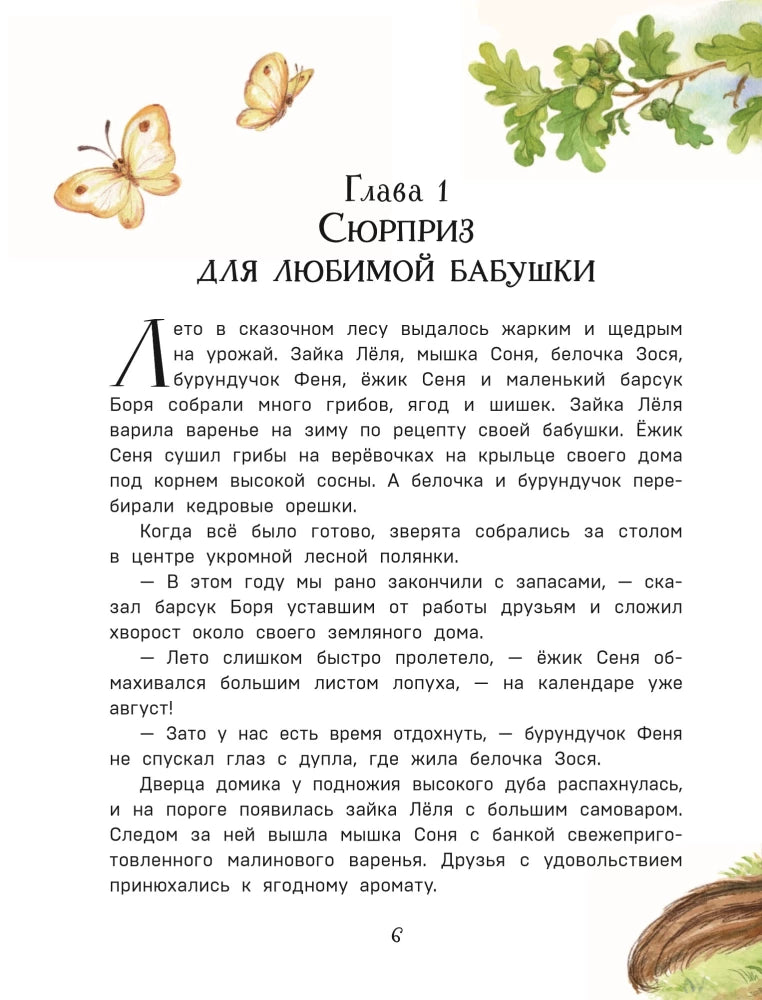 Похищение в кукурузном поле