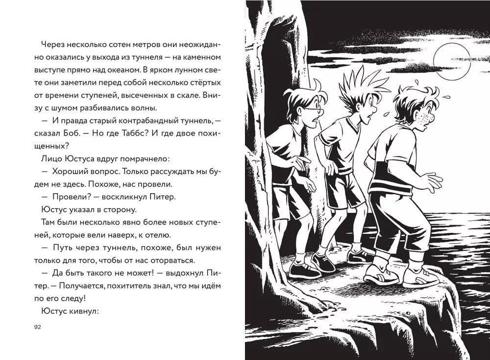 Три юных детектива. Фальшивый футболист