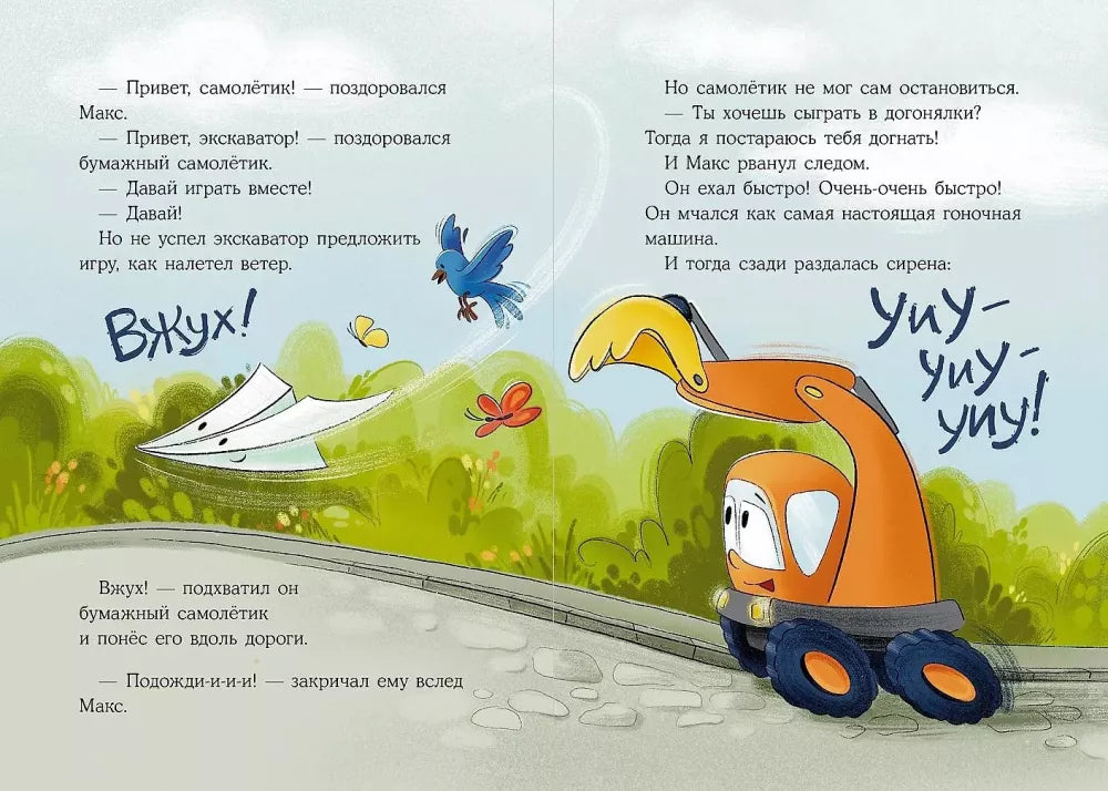 Маленький экскаватор и большие помощники