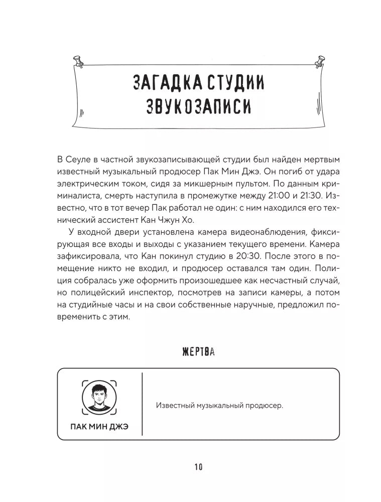 Кто убийца? Почувствуй себя Шерлоком Холмсом. Задачи на