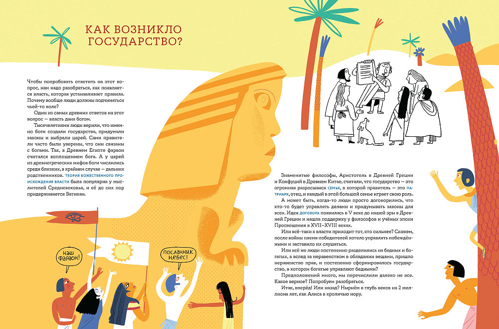 Как я стал государством