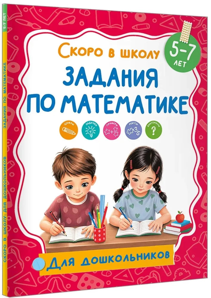Задания по математике