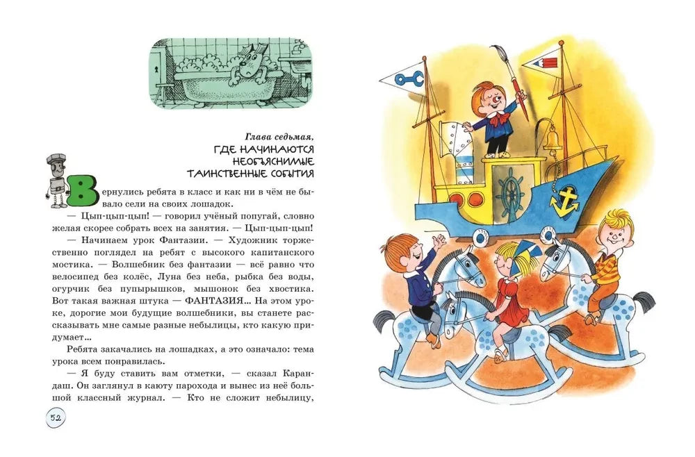 Волшебная школа Карандаша и Самоделкина