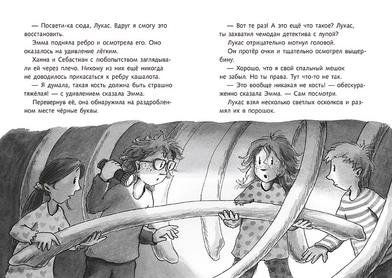 Скелет кашалота. Детективы северного моря