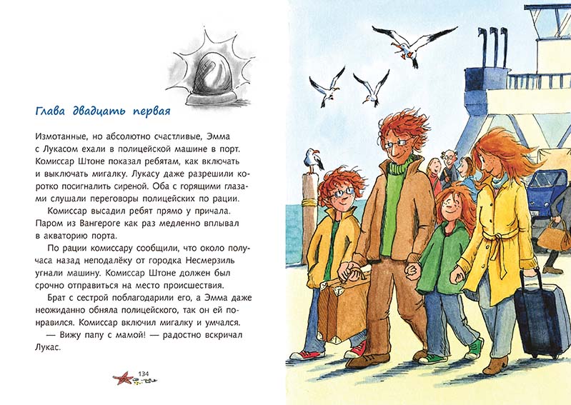 Скелет кашалота. Детективы северного моря