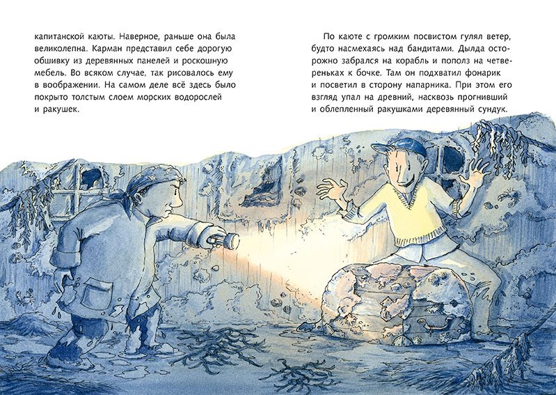 Пиратские сокровища. Детективы северного моря