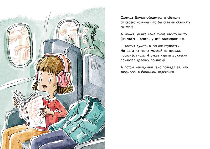 Димка, или Морская свинка