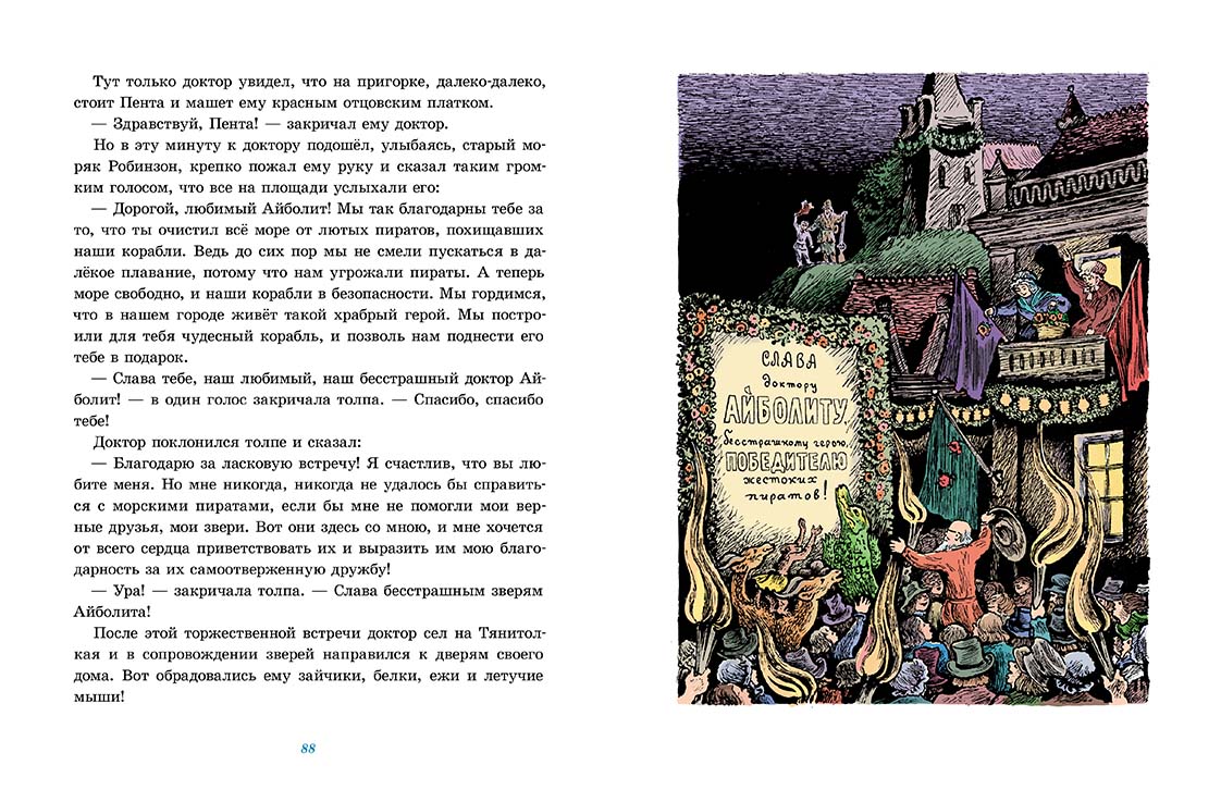 Доктор Айболит