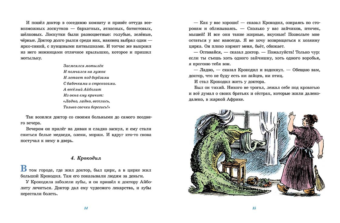 Доктор Айболит