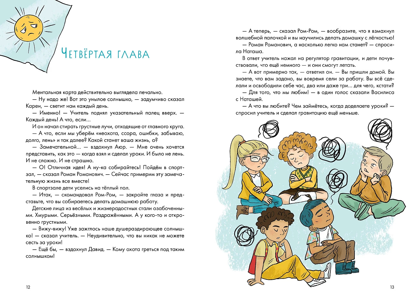 Домашка — это просто! Учимся делать уроки быстро