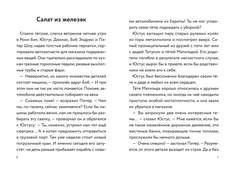 Три юных детектива. Турбогонка
