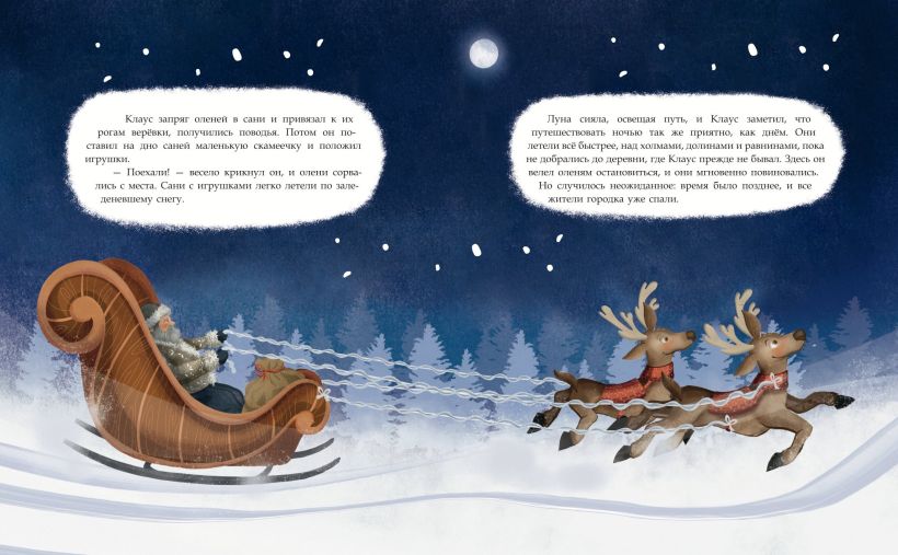 Санта-Клаус и его приключения (ил. Мирти)