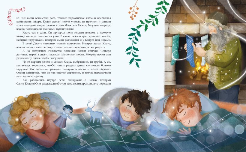 Санта-Клаус и его приключения (ил. Мирти)