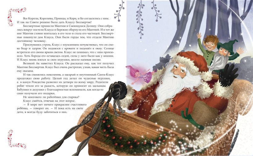 Санта-Клаус и его приключения (ил. Мирти)