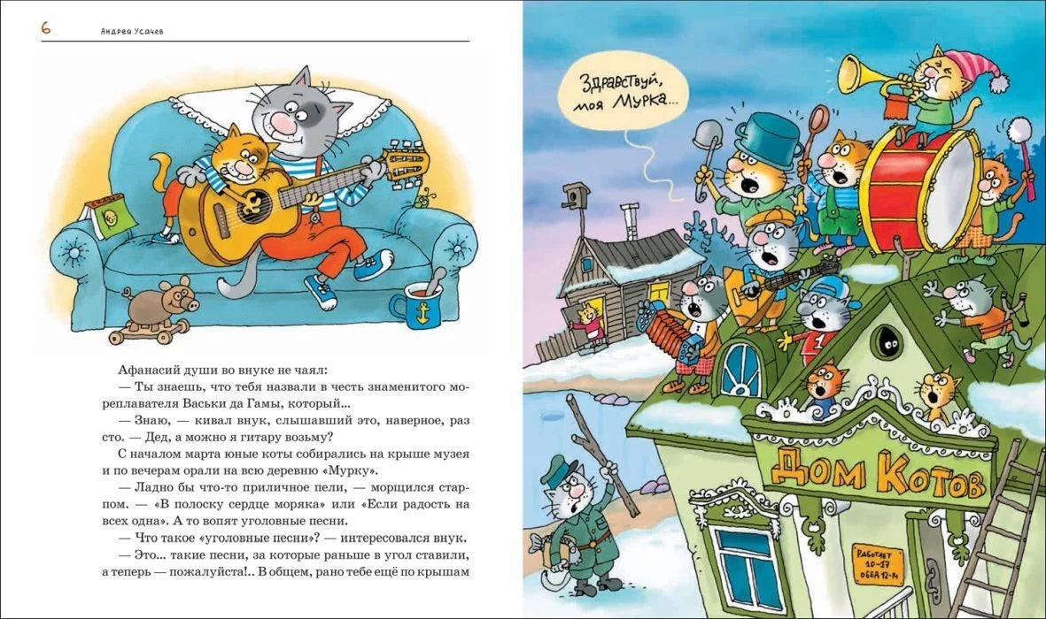 Усачев А. Два «Котобоя», или Школа юных моряков