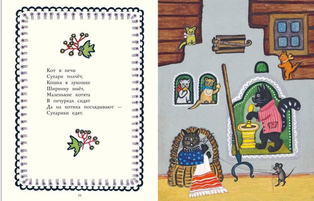 Радуга-дуга. Илл. Ю. Васнецов