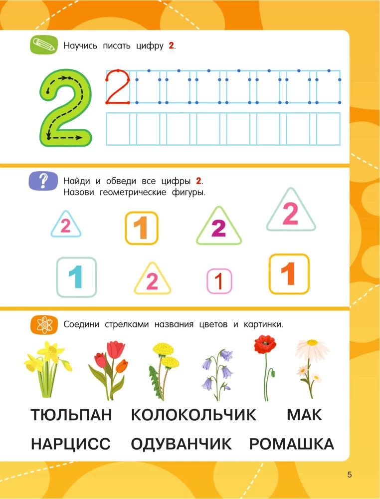 Развивающие задания