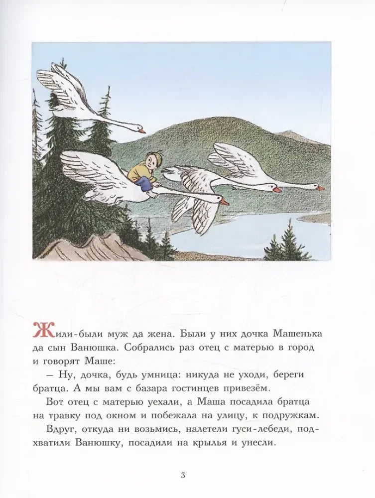 Гуси-лебеди