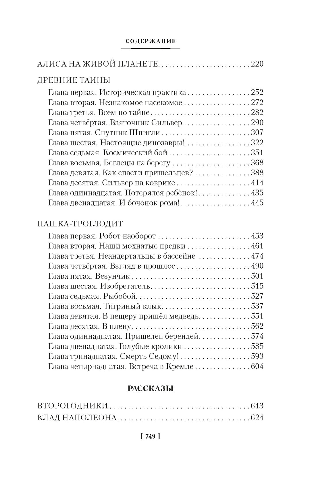 Тайна третьей планеты. Пашка-троглодит. Приключения Алисы
