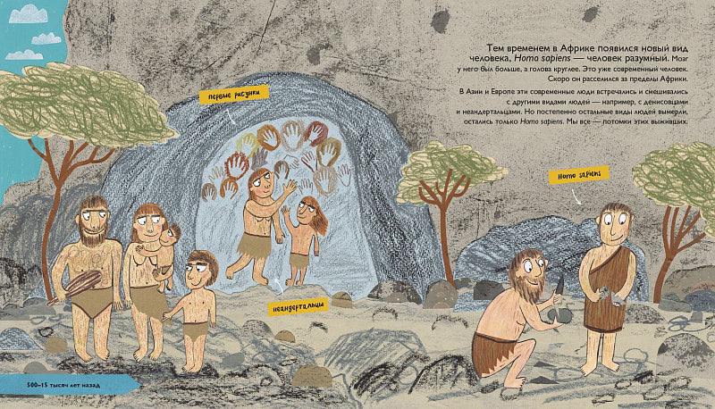 История людей, Моя первая книга о человечестве