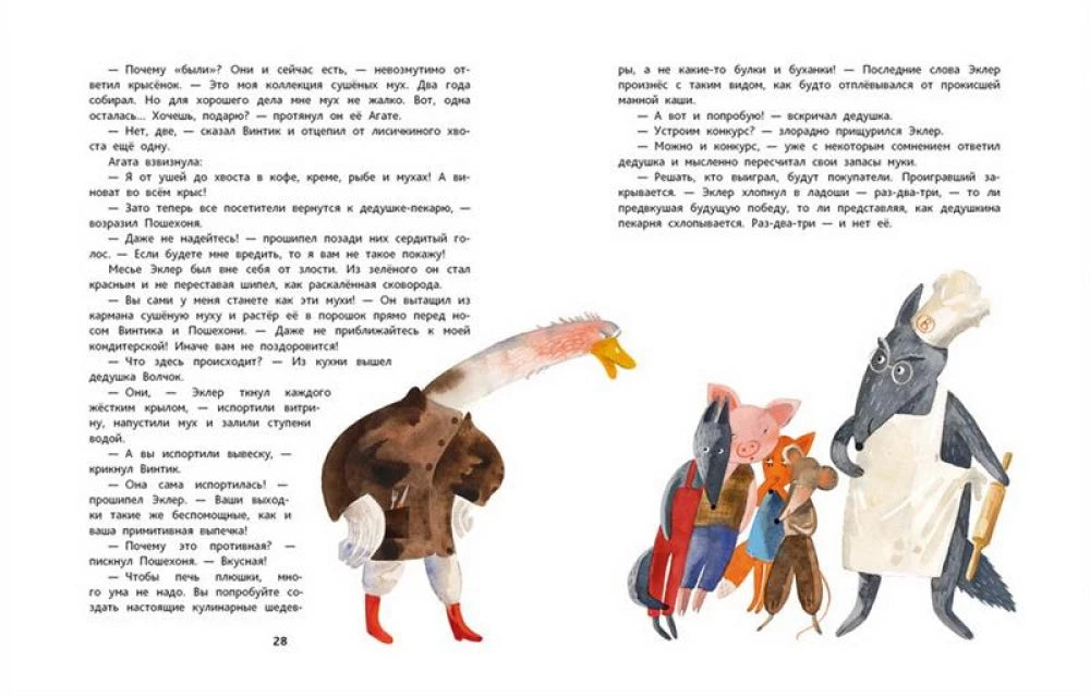 Имбирь, корица, шоколад и лапа дружбы: сказка