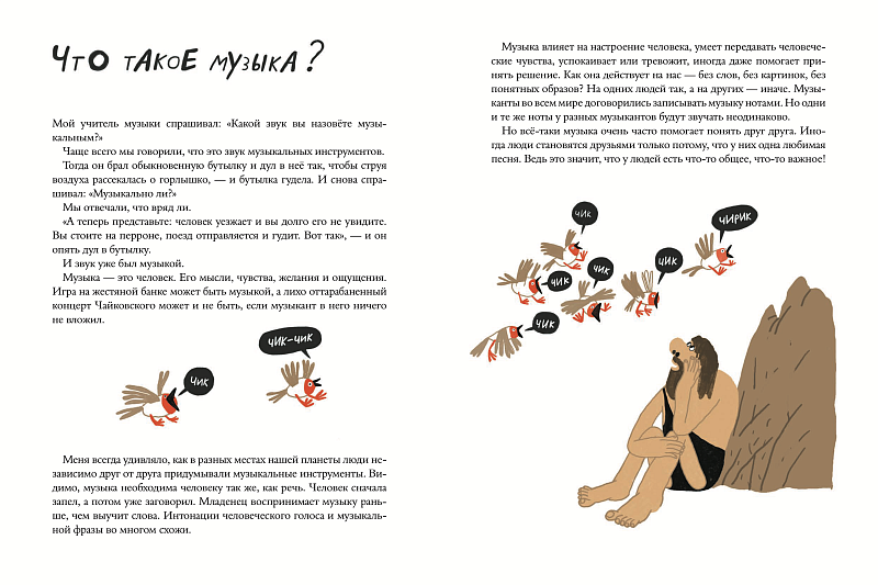 Слышишь? Музыка!