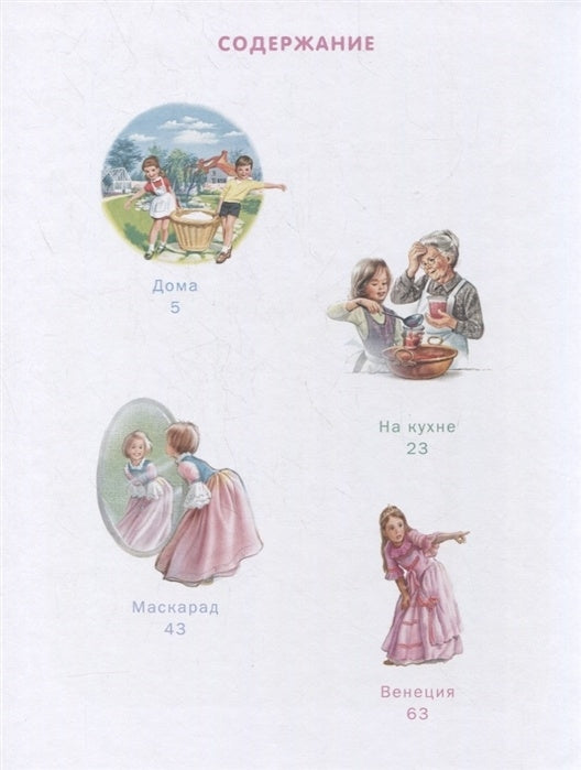 Весёлые приключения Маруси