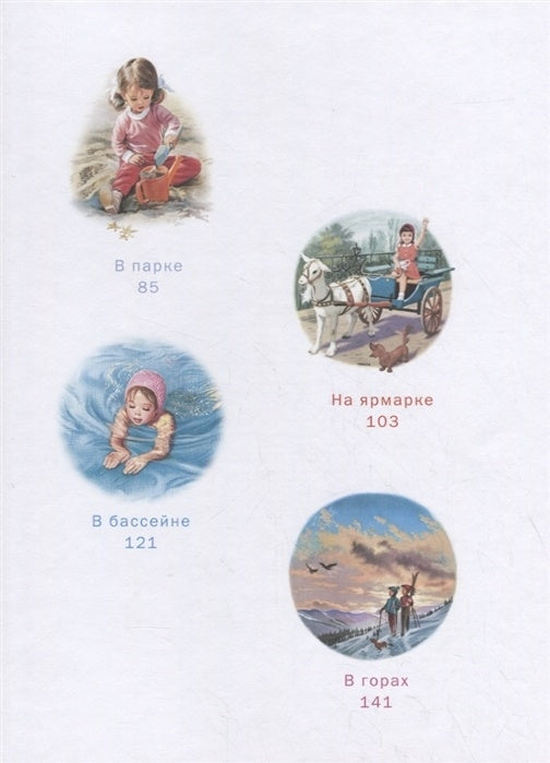 Весёлые приключения Маруси