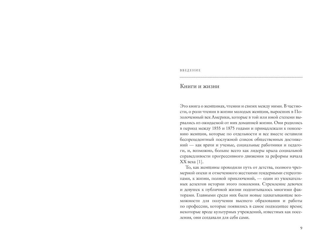 Жизнь между строк: Книги, письма, дневники и судьбы женщин