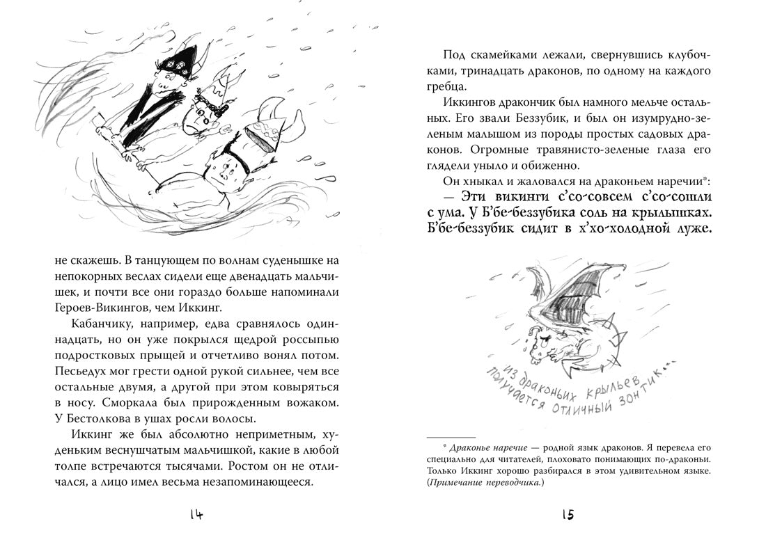 Как приручить дракона. Кн.2. Как стать пиратом