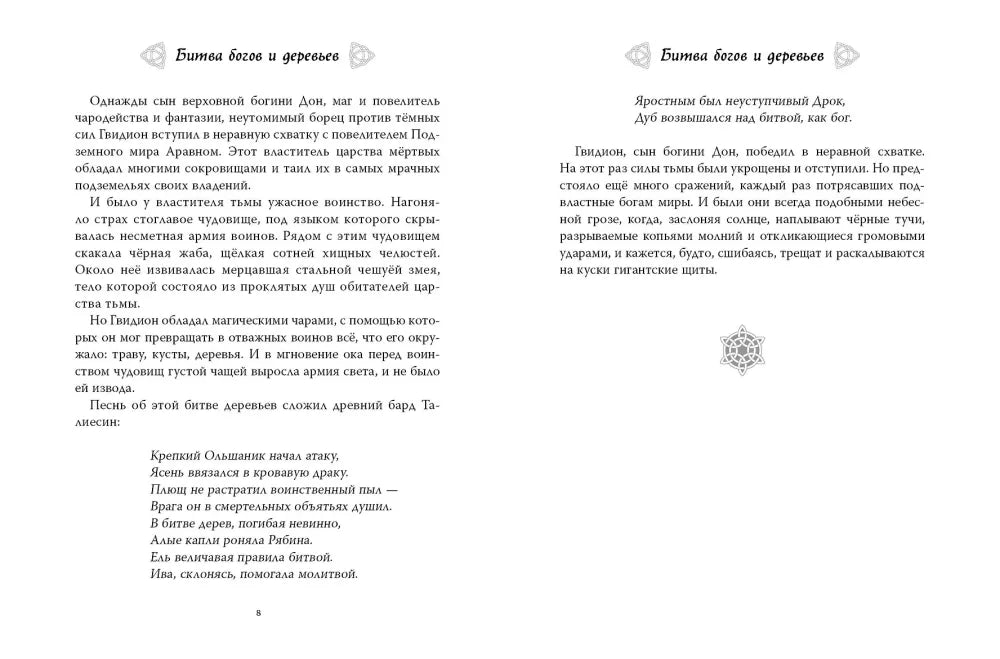Сказки и мифы Северной Европы