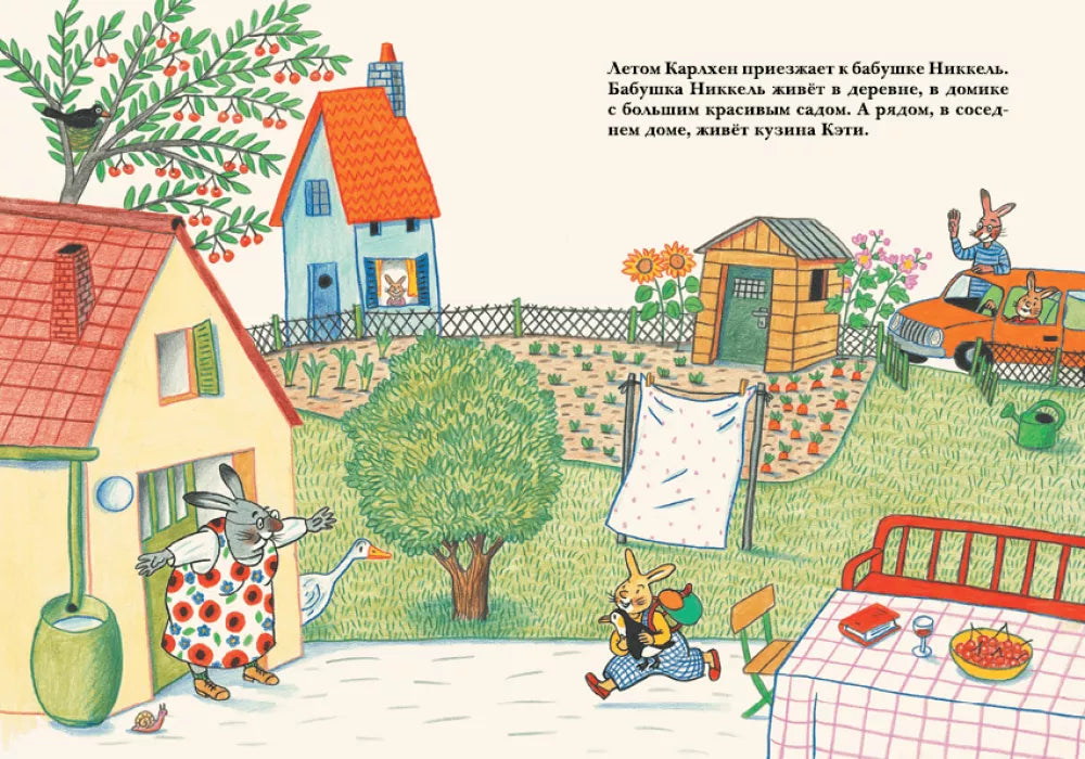 Где Карлхен?