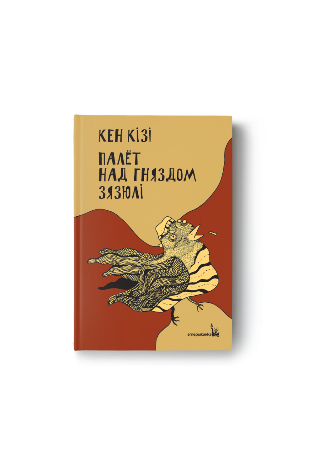 Палёт над гняздом зязюлі. Кен Кізі