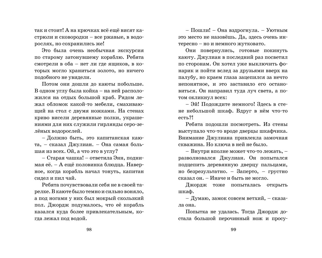 На острове сокровищ