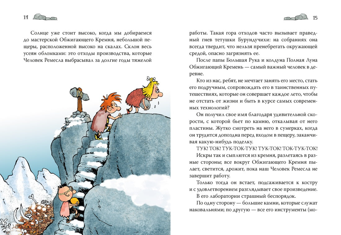 Неандертальский мальчик в школе и дома. Кн. 2