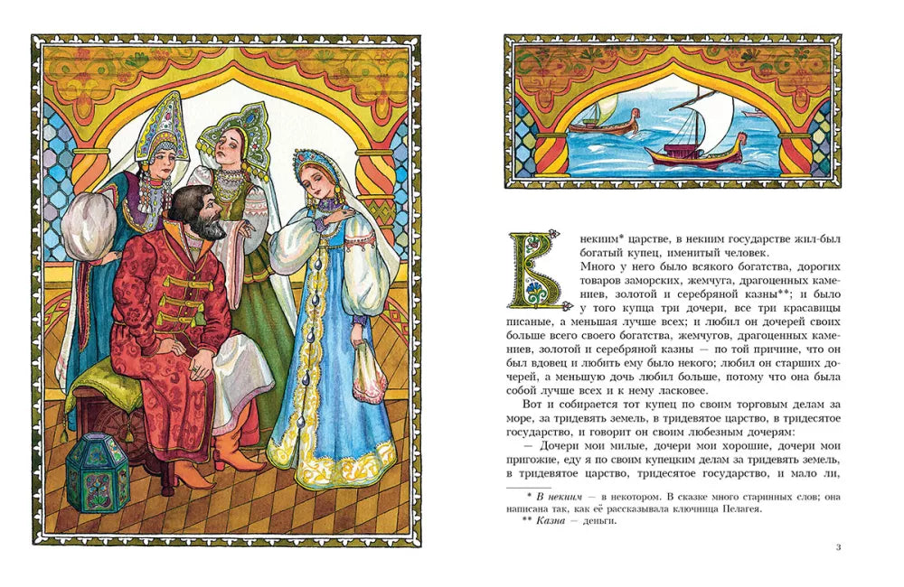 Аленький цветочек (Любимая мамина книжка)